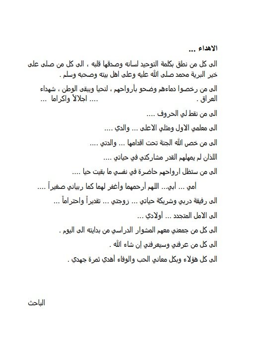 صفحة الإهداء